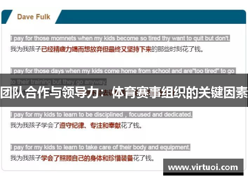 团队合作与领导力：体育赛事组织的关键因素