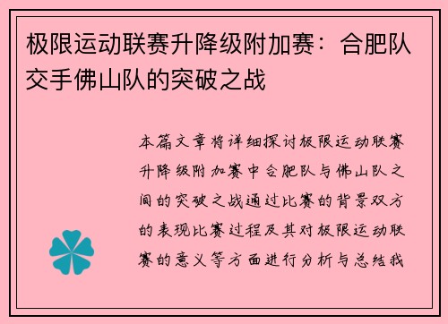 极限运动联赛升降级附加赛：合肥队交手佛山队的突破之战