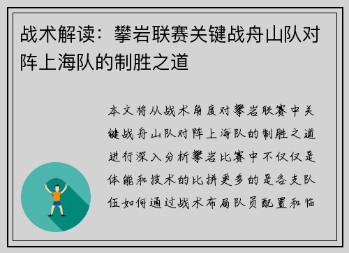 战术解读：攀岩联赛关键战舟山队对阵上海队的制胜之道