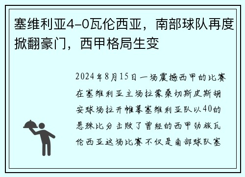 塞维利亚4-0瓦伦西亚，南部球队再度掀翻豪门，西甲格局生变