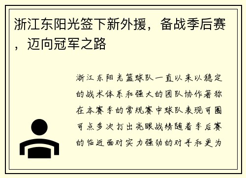 浙江东阳光签下新外援，备战季后赛，迈向冠军之路
